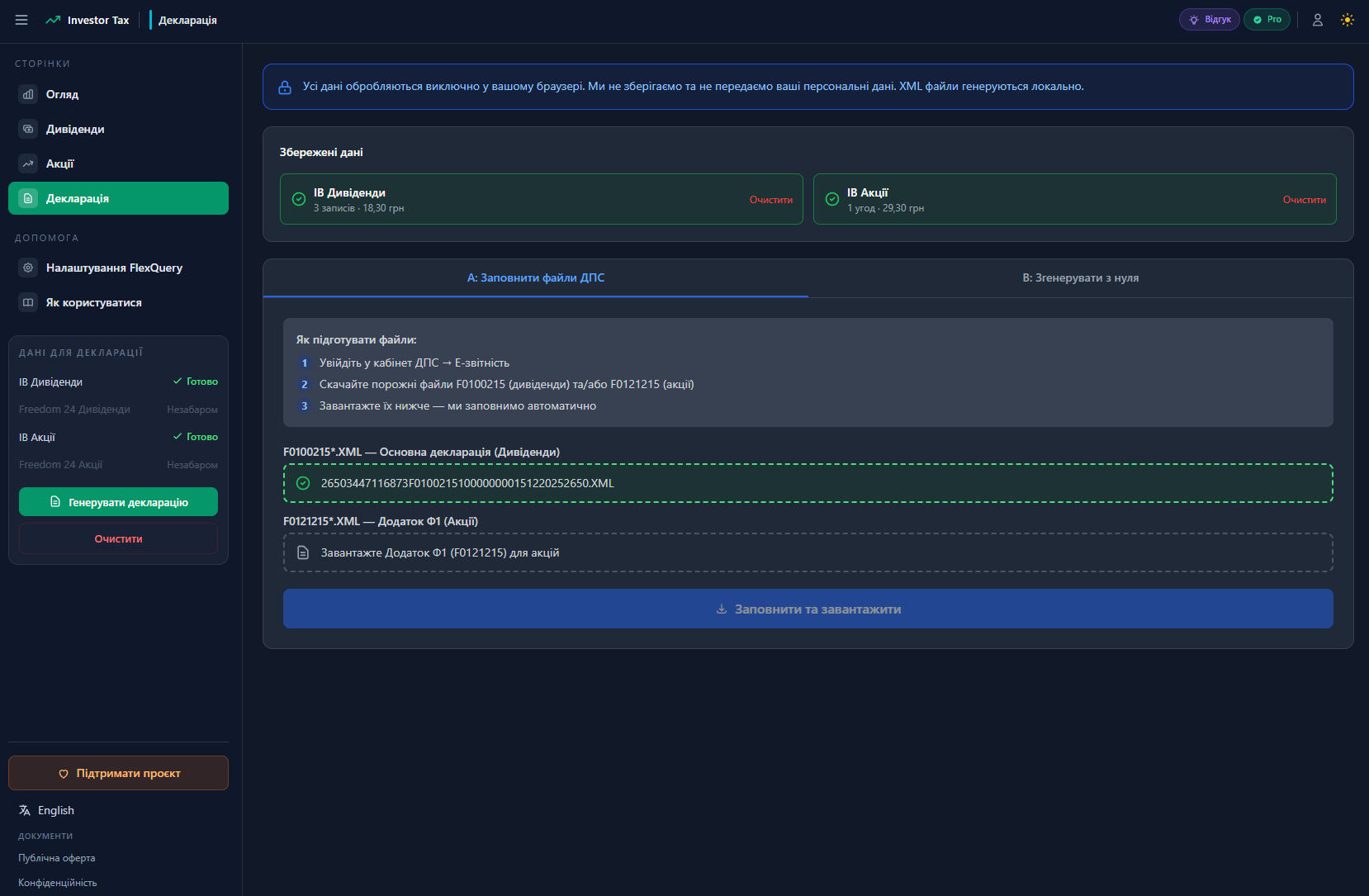 Генерація XML-декларації — Investor Tax